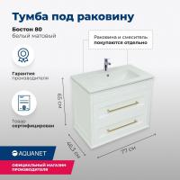 Тумба под раковину Aquanet Бостон М 00243782 77x46.3 см, белый матовый