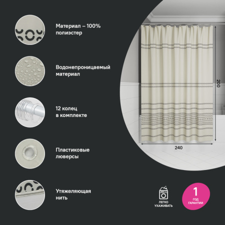 штора для ванной iddis base bd01p24i11 200x240 см, полиэстер