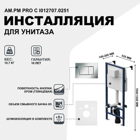 система инсталляции для унитазов am.pm proc i012707.0251 с кнопкой смыва proc s цвет хром глянцевый