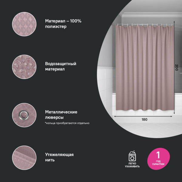 Штора для ванной, 200х180 см IDDIS DW04P18i11 Полиэстер, розовый 