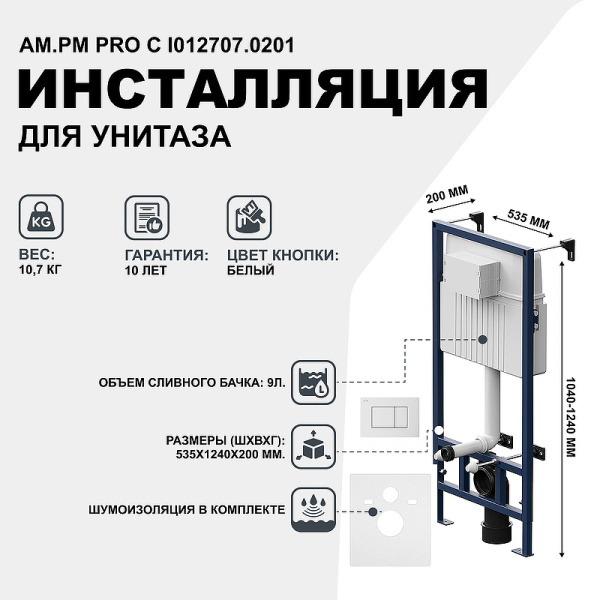 система инсталляции для унитазов am.pm proc i012707.0201 с кнопкой смыва proc s, белая глянцевая