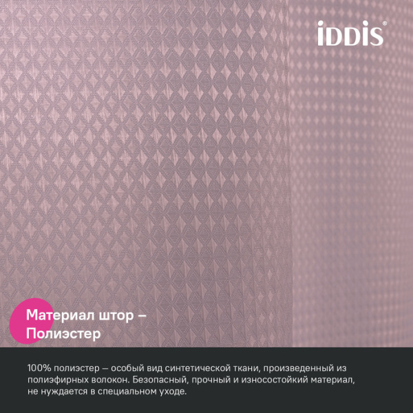 Штора для ванной, 200х180 см IDDIS DW04P18i11 Полиэстер, розовый 