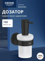 Дозатор для мыла GROHE Essentials с держателем, матовый черный (1022572430)