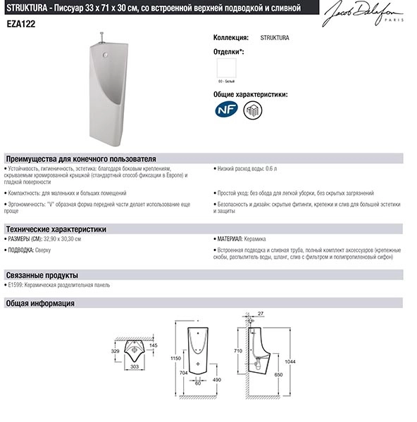 писсуар подвесной jacob delafon struktura eza122-00