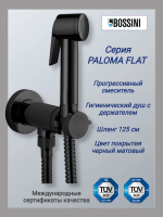 Гигиенический душ со смесителем Bossini Paloma Flat E37015B.073 цвет черный матовый