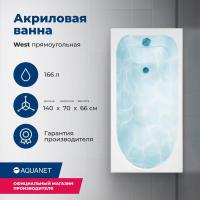 Акриловая ванна Aquanet West 140х70 205560 с каркасом, цвет белый