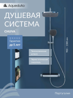 Душевая стойка Aqueduto Chuva CHU0300 с термостатом, хром