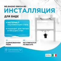 Инсталляция для биде BelBagno BB024-BD с крепежом