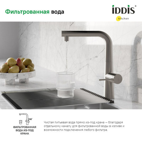 смеситель для кухни с подключением к фильтру iddis pure purbnpfi05, цвет сатин