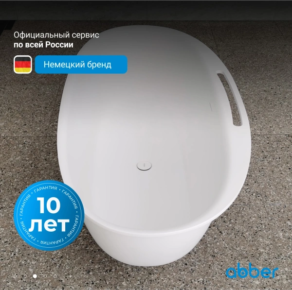 ванна из литьевого мрамора abber stein as9631 170x85 см, отдельностоящая, белый матовый