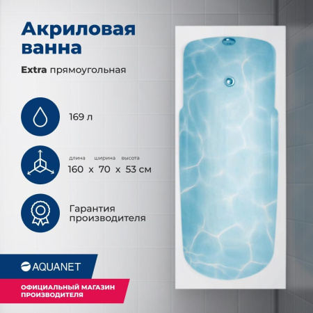 Акриловая ванна Aquanet Extra 00255742 160x70 см, с каркасом, цвет белый