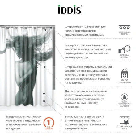 штора для ванной iddis basic b27p218i11