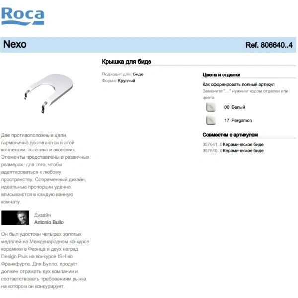 крышка для биде roca nexo 806640004