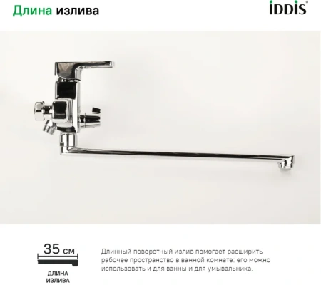 универсальный смеситель iddis bild bilsb00i10wa