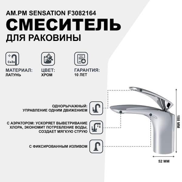 смеситель для раковины am.pm sensation f3082164