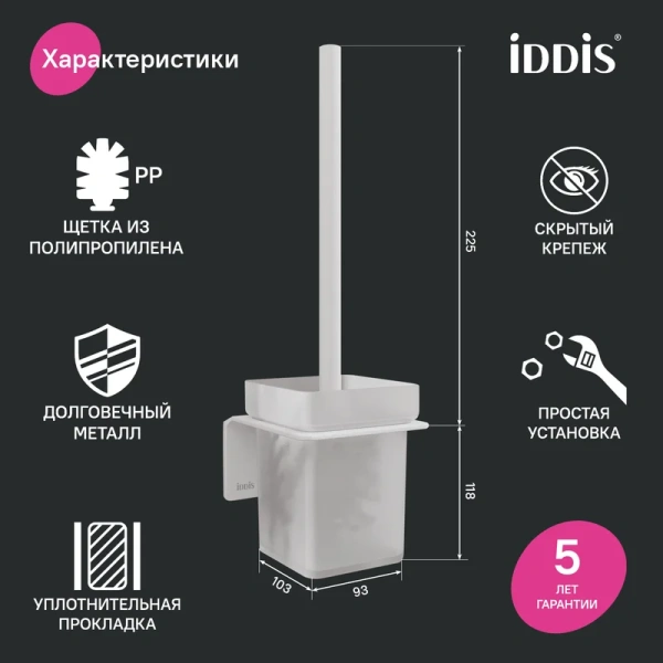 Ёршик для унитаза Iddis Slide SLIWTG0i47 белый матовый