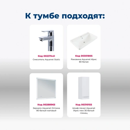 тумба под раковину aquanet ирис new 00310146 2 ящика, 81.5x47.5 см, белый глянец