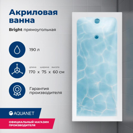 Акриловая ванна SantiPlus Bright 170х75 см, с каркасом, цвет белый.