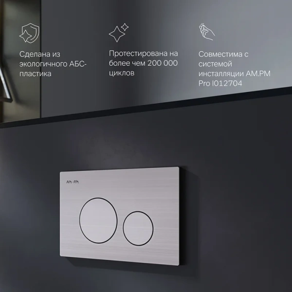 кнопка для инсталляции am.pm pro l i049031 никель матовый