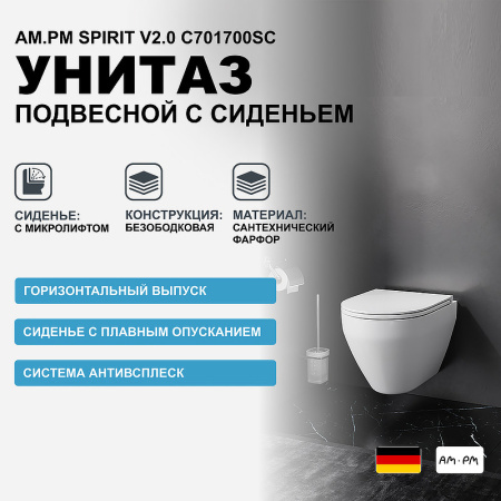 Унитаз подвесной безободковый AM.PM Spirit V2.0 C701700SC с сиденьем микролифт, цвет белый.