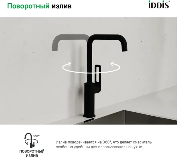 смеситель для кухни iddis slide slibl00i05