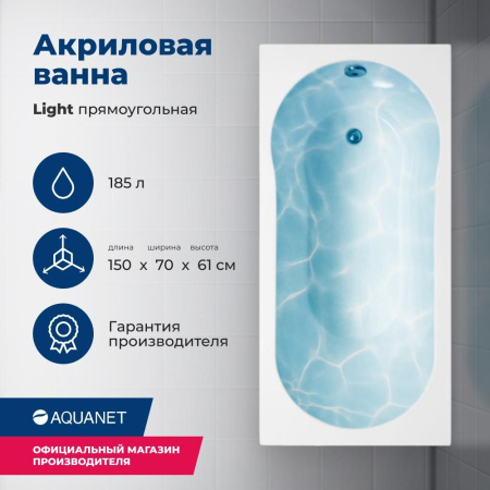 Акриловая ванна Aquanet Light 150x70 243869 с каркасом, цвет белый