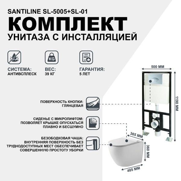 комплект подвесной унитаз + система инсталляции santiline sl-5005 + sl-01