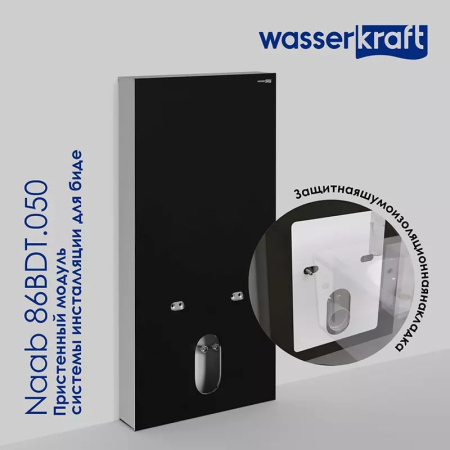 монтажный элемент для биде wasserkraft naab 86 86bdt.050.bl цвет черный