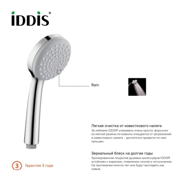 душевая лейка iddis 1f 0011f85i18 цвет хром