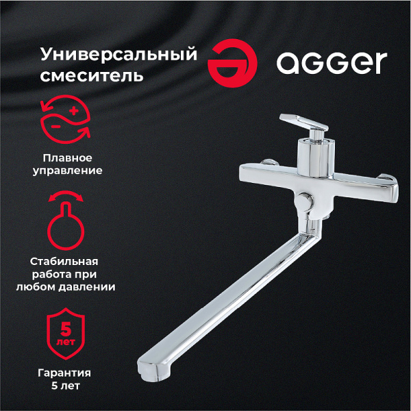 смеситель для ванны с душем agger beauty a2621100 универсальный, цвет хром