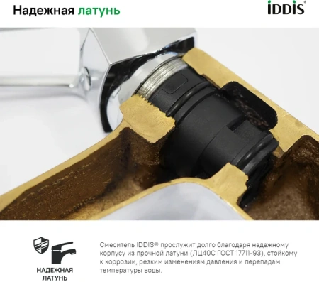 универсальный смеситель iddis bild bilsb00i10wa