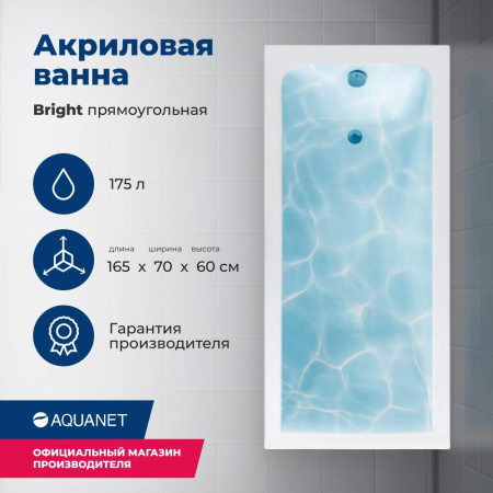 Акриловая ванна SantiPlus Bright 165x70 см, с каркасом, цвет белый