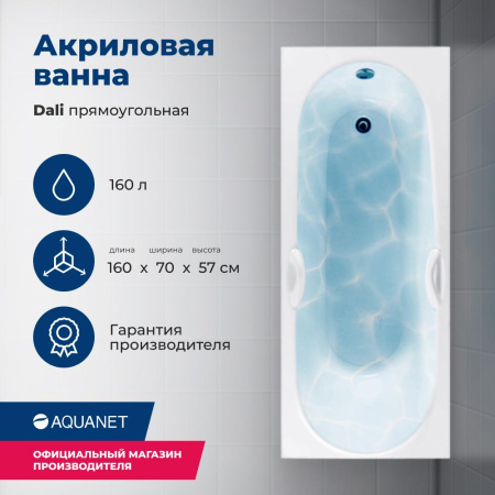 Акриловая ванна Aquanet Dali 160x70 00239538 с каркасом, цвет белый