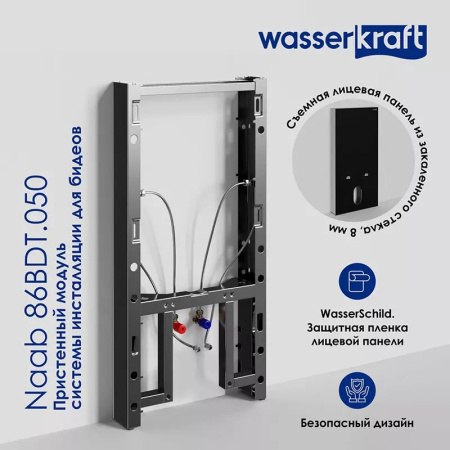 монтажный элемент для биде wasserkraft naab 86 86bdt.050.bl цвет черный