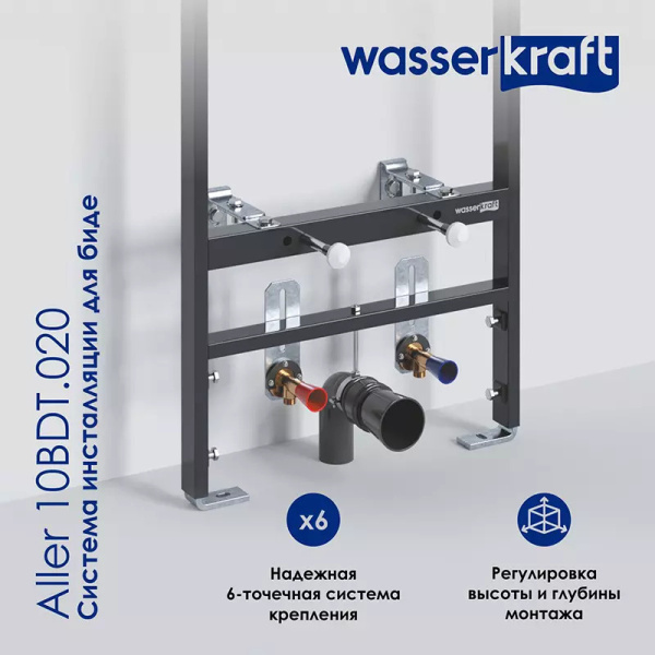 монтажный элемент для биде wasserkraft aller 10 10bdt.020