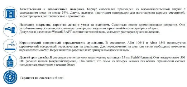 смеситель для душа wasserkraft alme 1541 цвет хром