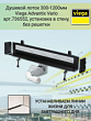 Душевой лоток Viega Advantix Vario 4967.10 736552 без решетки монтаж в стену