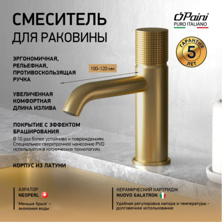 смеситель для раковины без донного клапана paini cox grip 7gpj205o