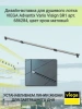 Дизайн-вставка Viega Advantix Vario 686284 SR1 L300–1200 для душевого лотка хром матовый