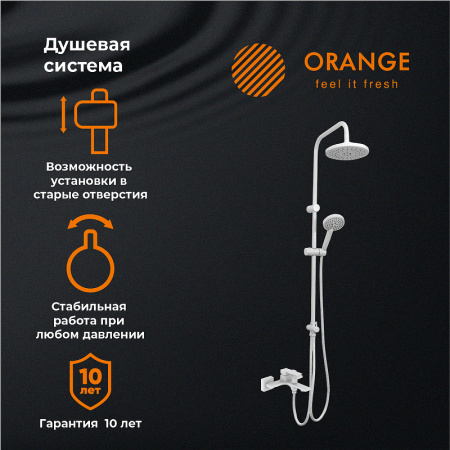 душевая система orange lutz m04-932w цвет белый