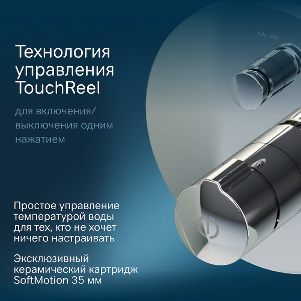 душевая система am.pm x-joy touchreel fp85a1rh20 хром