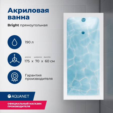 Акриловая ванна Aquanet Bright 175х70 см, 00273795, с каркасом, цвет белый